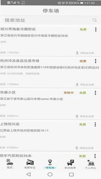 免费停车预览图