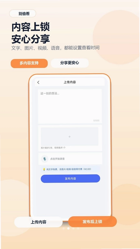 别偷看最新版预览图