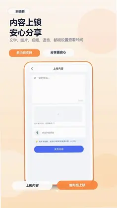 别偷看最新版预览图