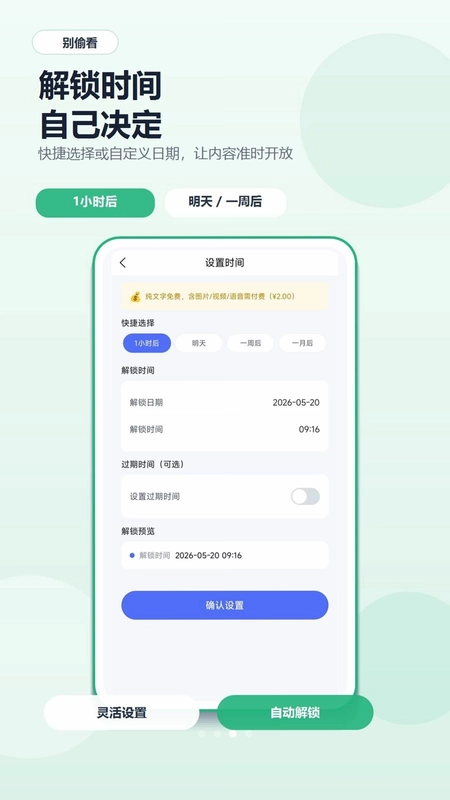 别偷看最新版预览图