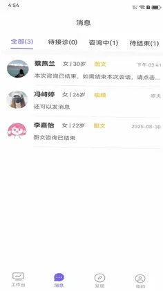伊康云医预览图