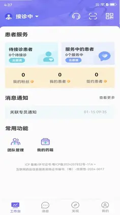 伊康云医预览图