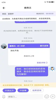 伊康云医预览图