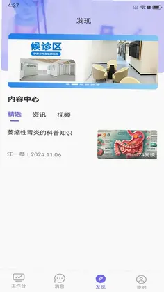 伊康云医预览图