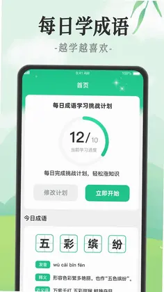 成语派对app预览图