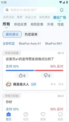 蓝狐社区正版预览图