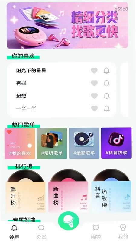 手机来电铃声多免费预览图