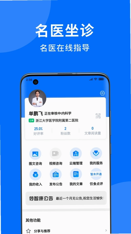 妙智康医护端预览图