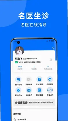 妙智康医护端预览图