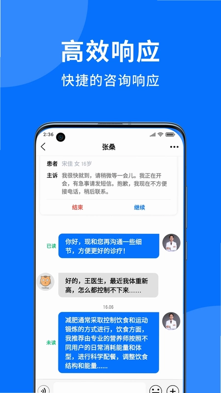 妙智康医护端预览图