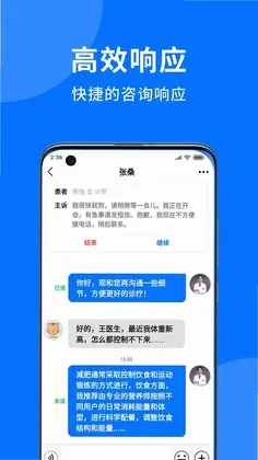 妙智康医护端预览图