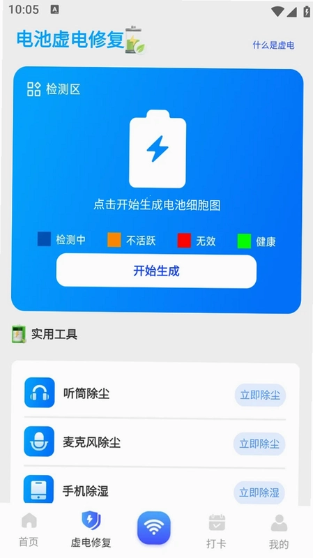 万能WiFi匙速连预览图