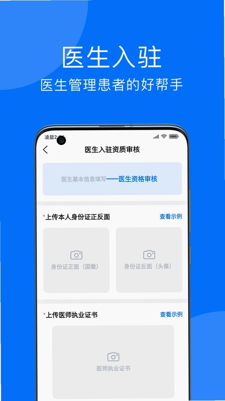 妙智康医护端预览图