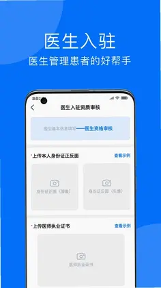 妙智康医护端预览图