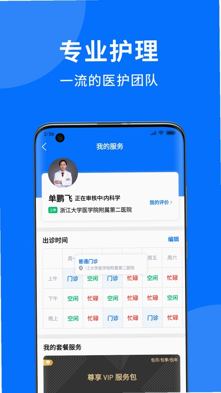 妙智康医护端预览图
