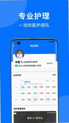 妙智康医护端预览图