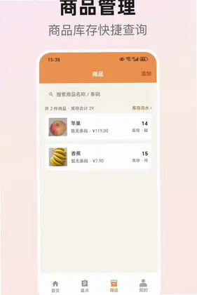 库存盘点助手预览图