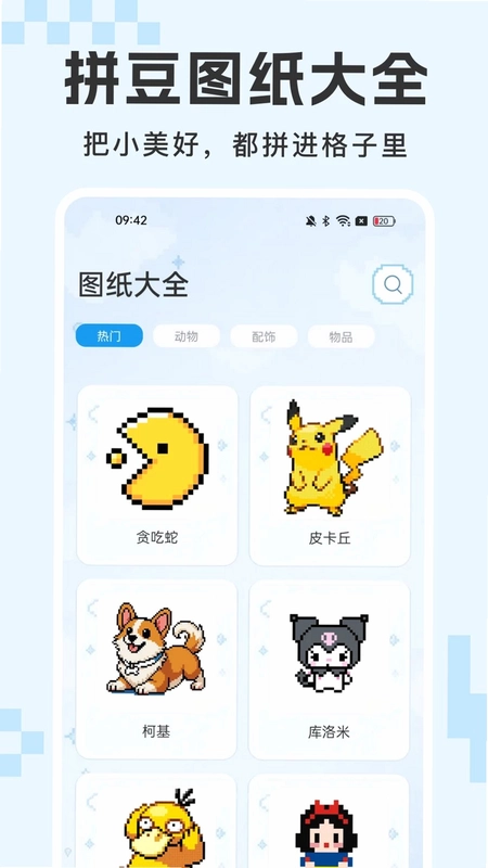 免费拼豆趣预览图