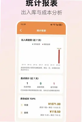 库存盘点助手预览图