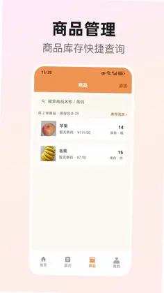 库存盘点助手预览图