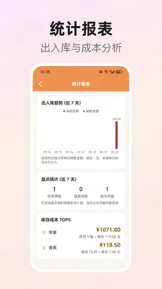 库存盘点助手预览图
