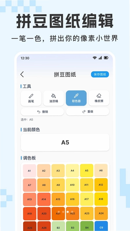 免费拼豆趣预览图