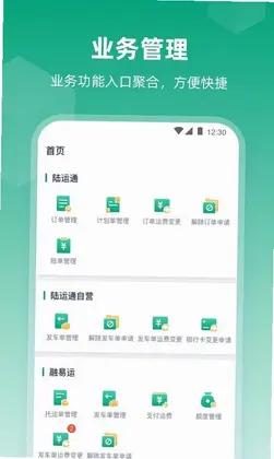 传化陆运通经纪人预览图