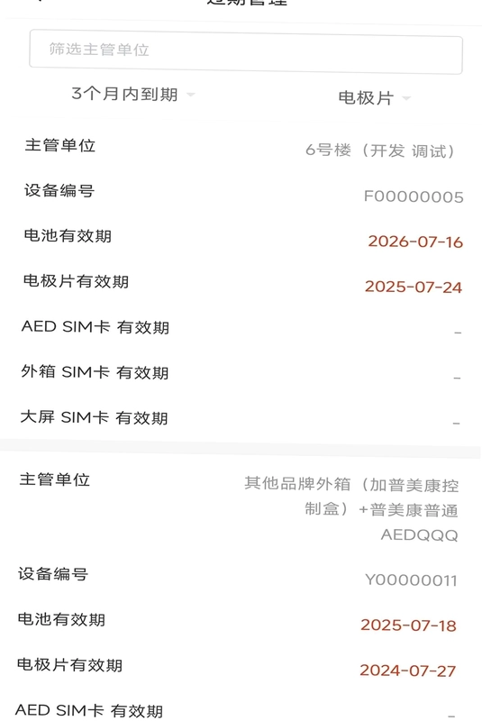 Primedic(急救快线)预览图