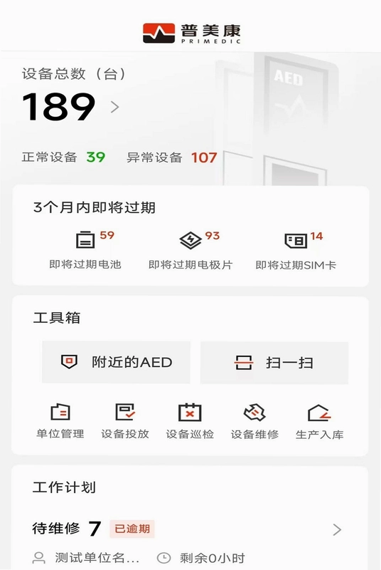 Primedic(急救快线)预览图