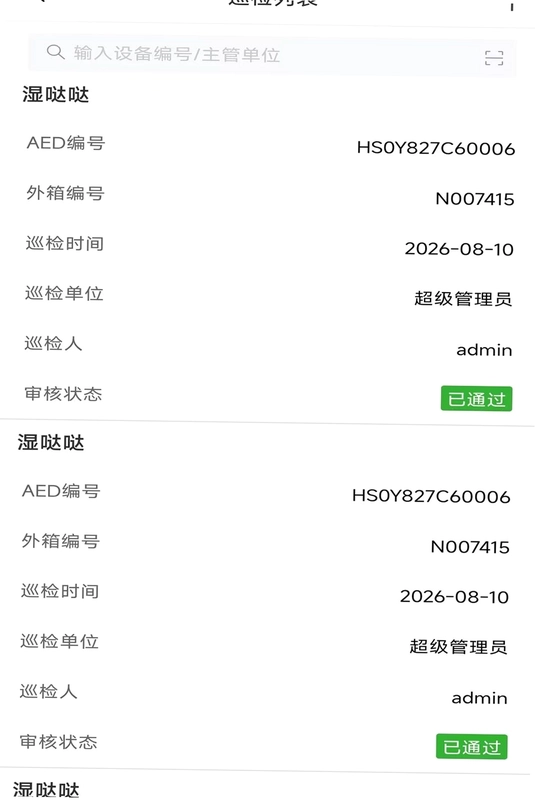 Primedic(急救快线)预览图