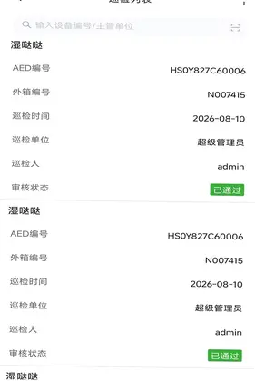 Primedic(急救快线)预览图