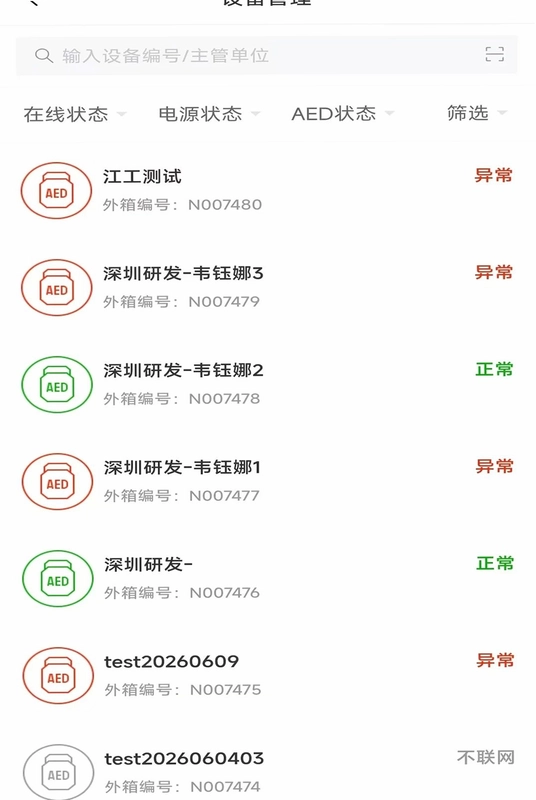 Primedic(急救快线)预览图