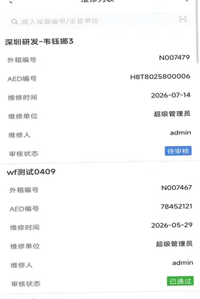 Primedic(急救快线)预览图