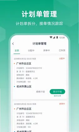 传化陆运通经纪人预览图