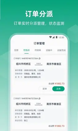 传化陆运通经纪人预览图