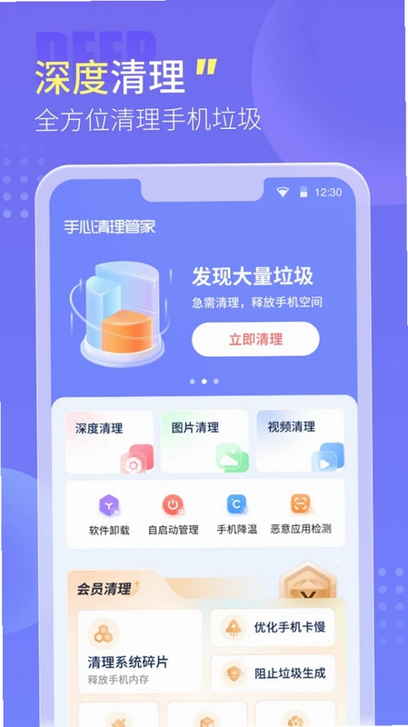 手心清理管家app预览图