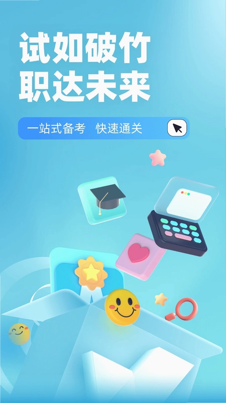 医院三基考试聚题库预览图