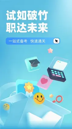 医院三基考试聚题库预览图