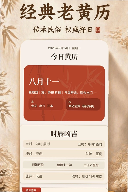 万年历顺日万全预览图