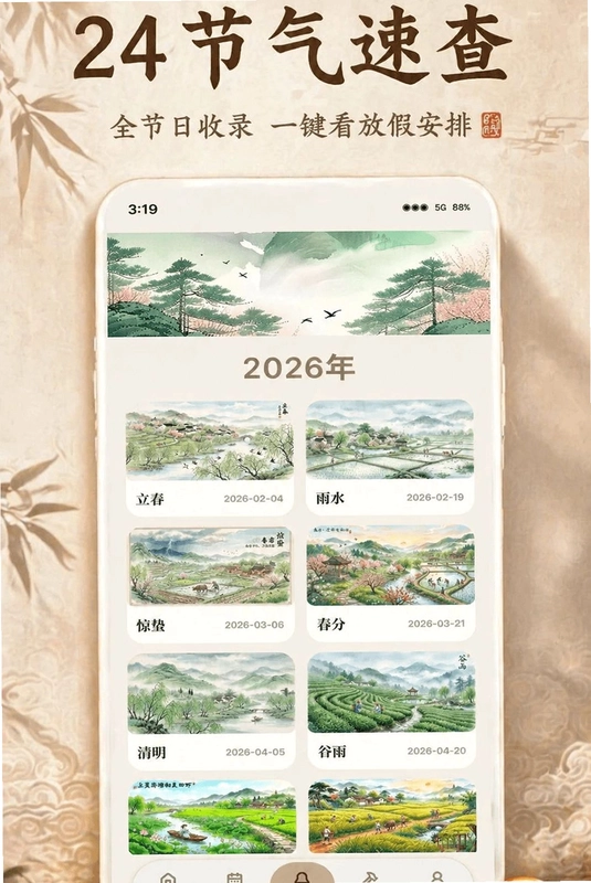 万年历顺日万全预览图