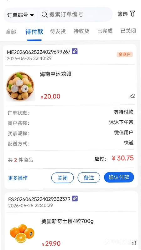 万特方商户管理预览图