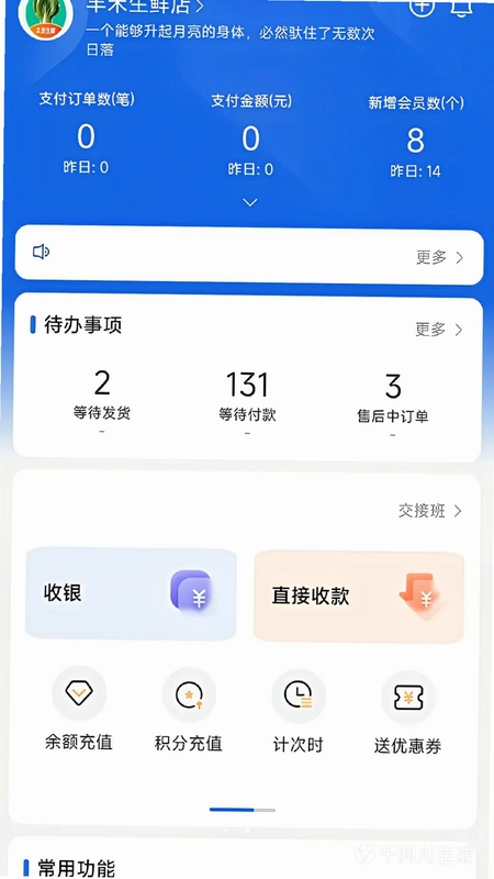 万特方商户管理预览图