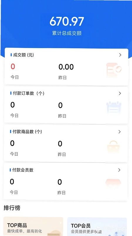 万特方商户管理预览图