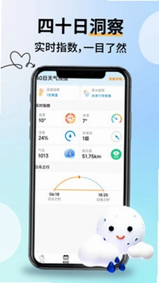 云间天气报告预览图