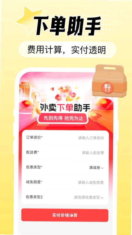 外卖优惠省订餐预览图