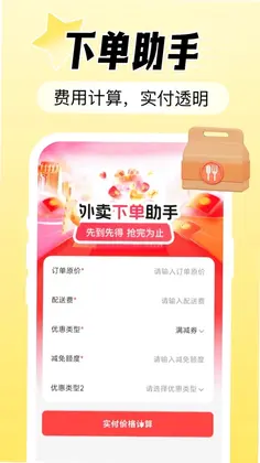 外卖优惠省订餐预览图