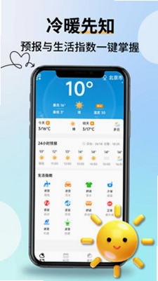 云间天气报告预览图