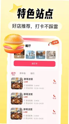 外卖优惠省订餐预览图