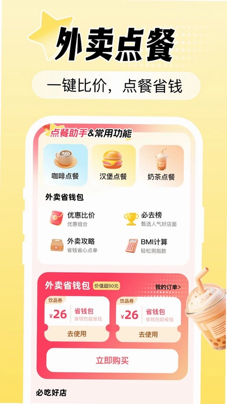 外卖优惠省订餐预览图