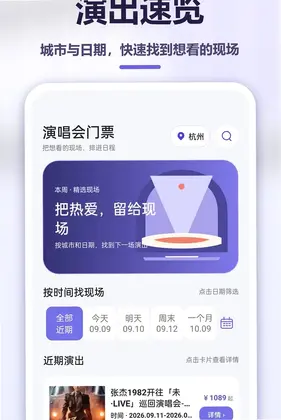 星麦演出预览图